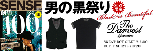 SENSE創刊100号記念アイテム-男の黒祭り-