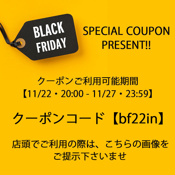 ブラックフライデークーポン