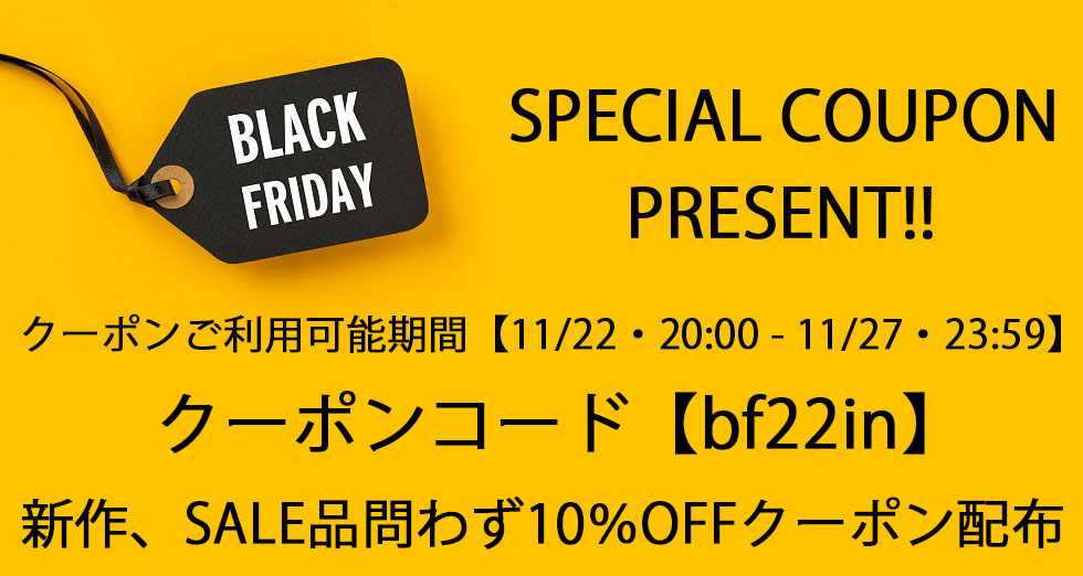 ブラックフライデークーポン