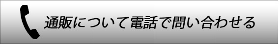 電話