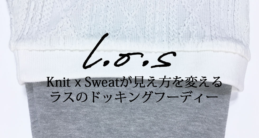 l.o.s 落ち感をしっかり出したドッキングフーディー