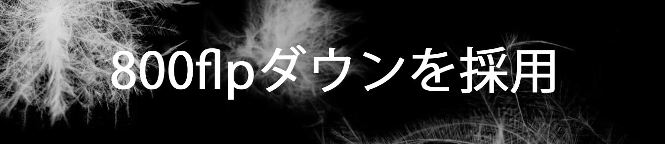 TAIONのインナーダウンが選ばれる理由